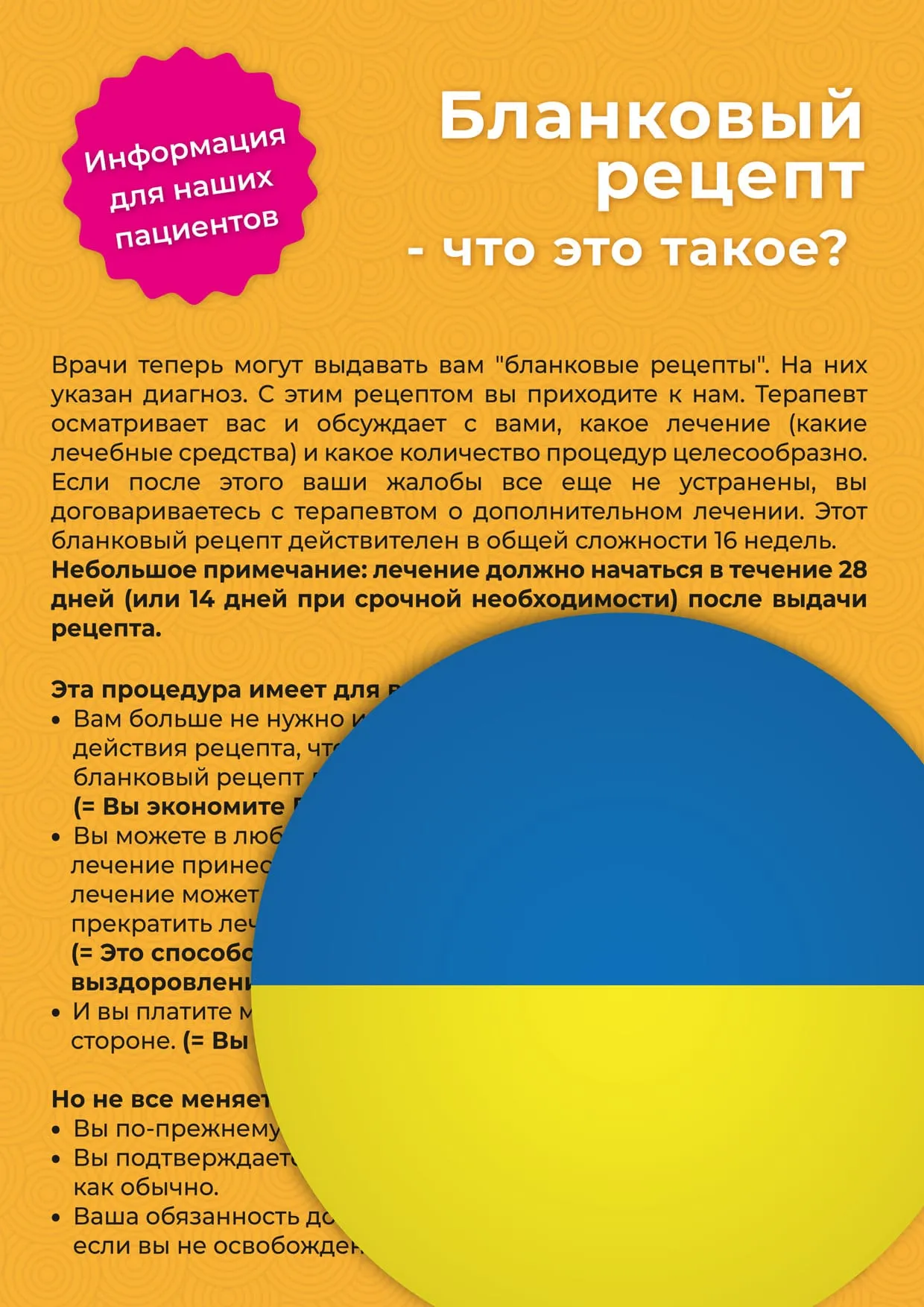 Бланкове направлення на фізіотерапію – Українська